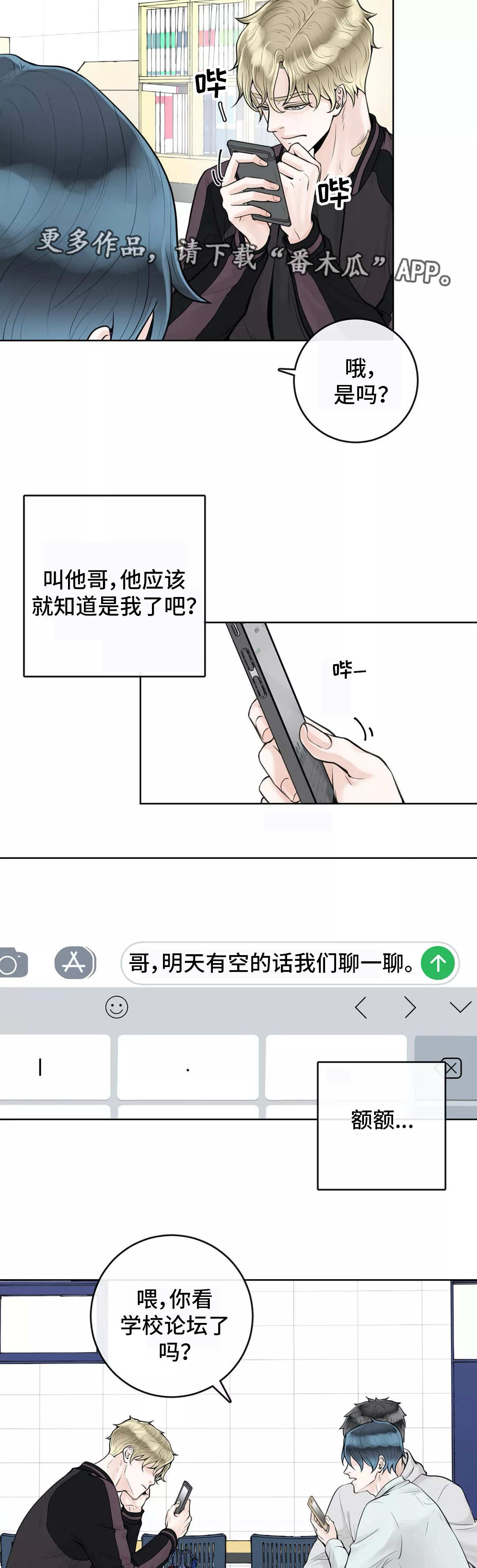 合约期伙伴漫画,第11章：学校论坛1图