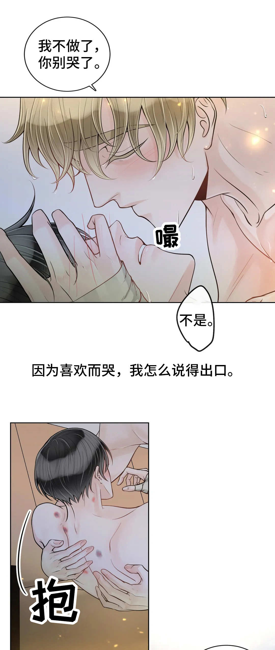合约期伙伴漫画,第46章：因为喜欢2图