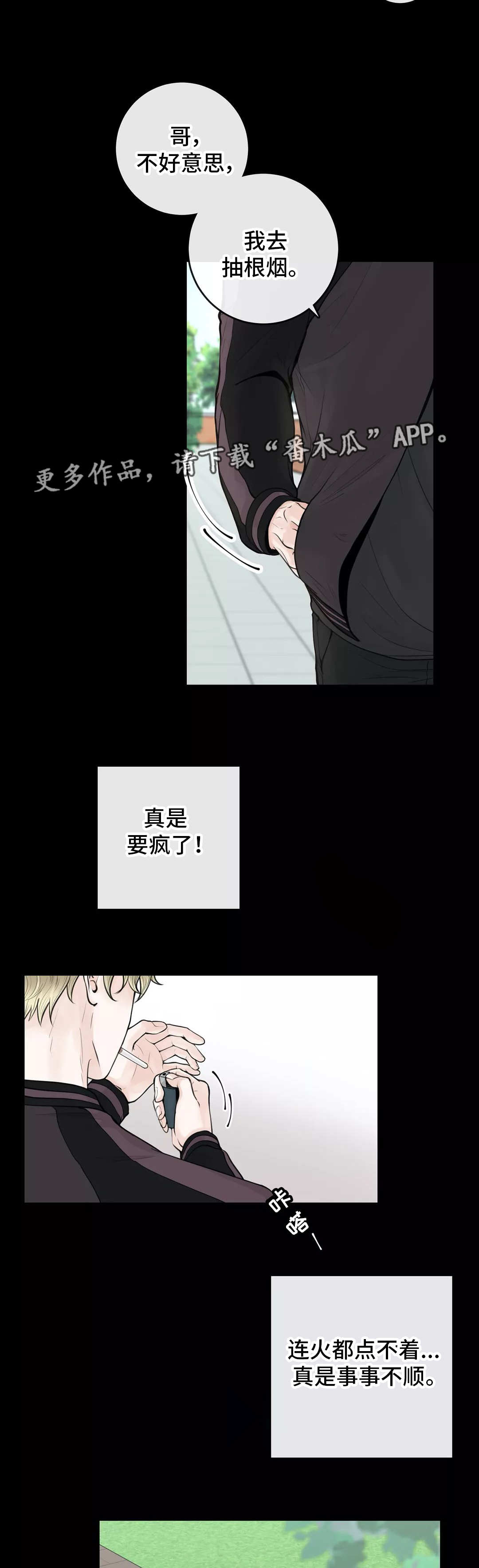 合约期伙伴漫画,第11章：学校论坛1图