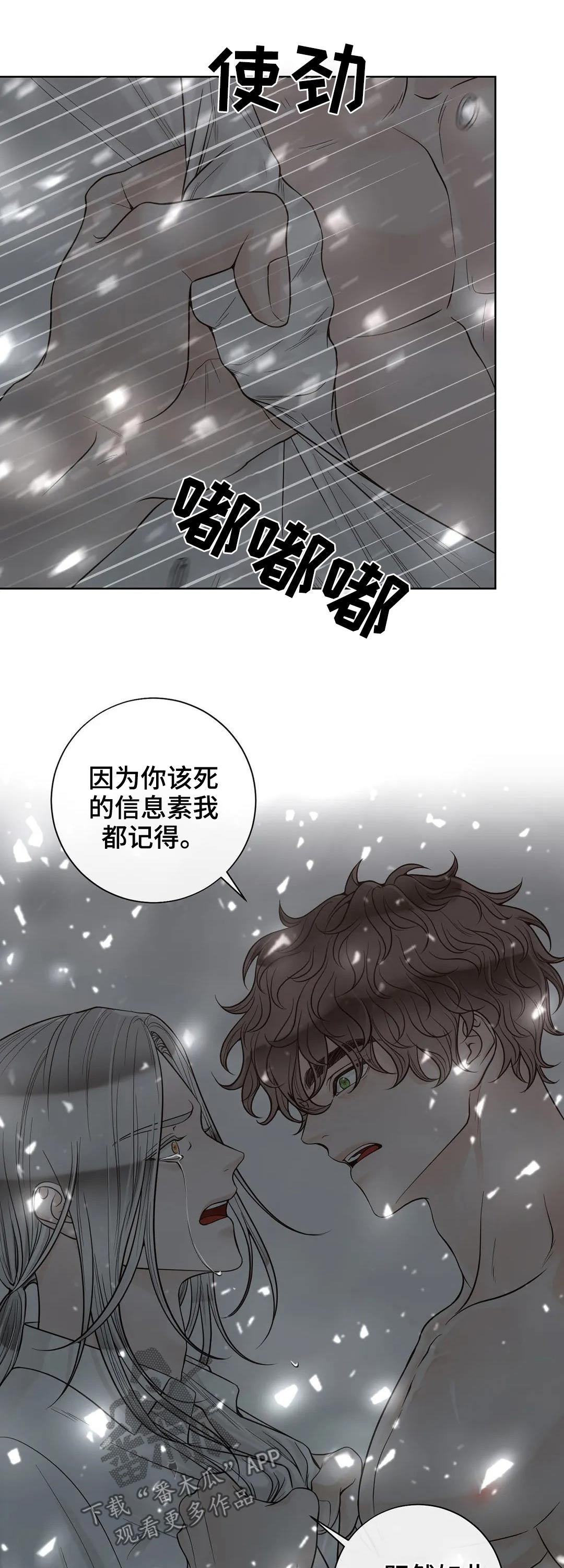 合约期伙伴漫画,第112章：【第二季】信息素1图