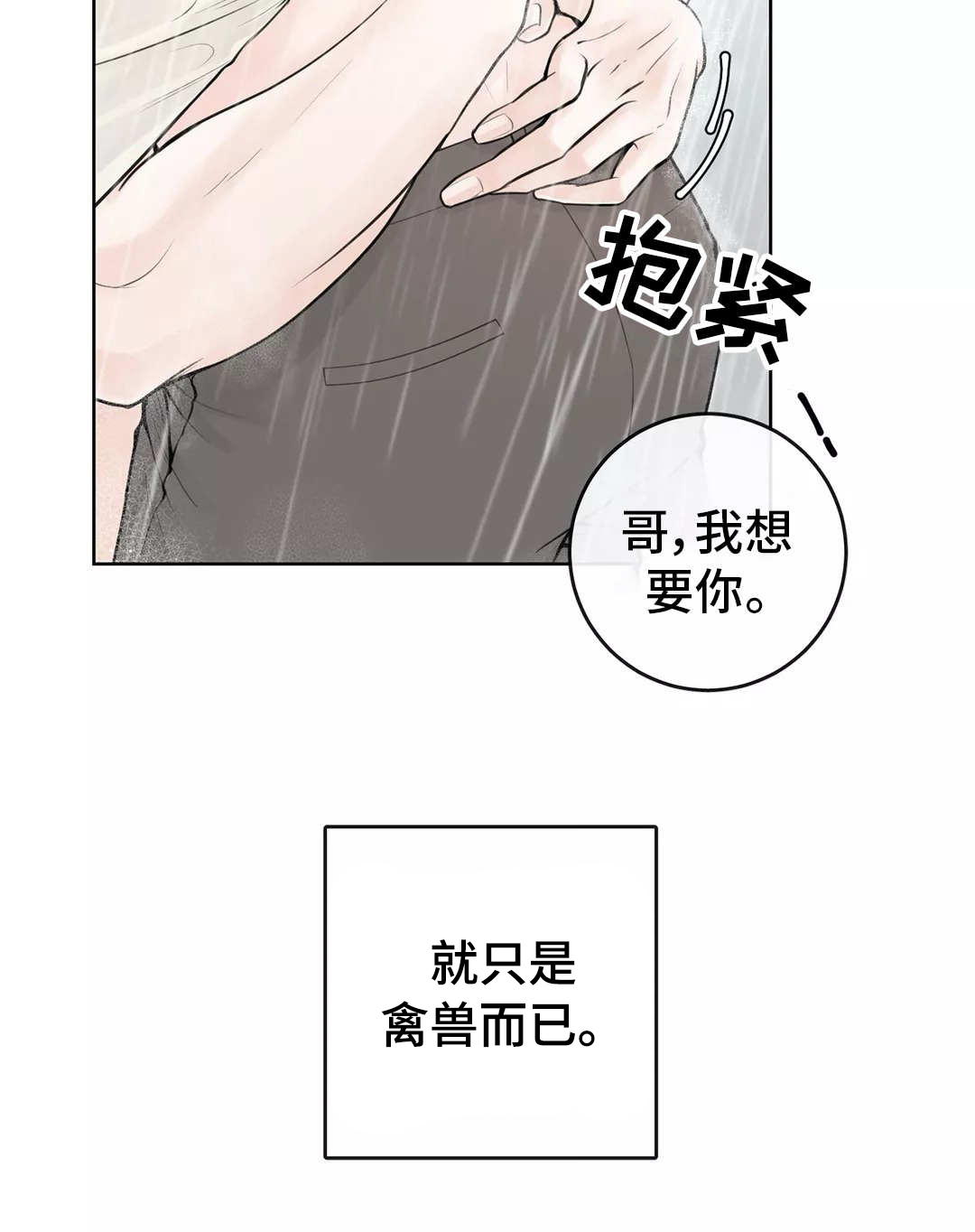 合约期伙伴漫画,第14章：合同生效3图