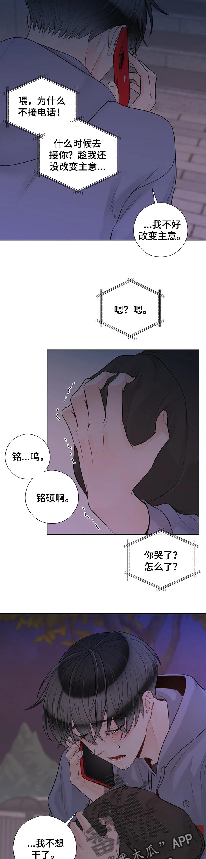合约期伙伴漫画,第93章：【第二季】伤心2图