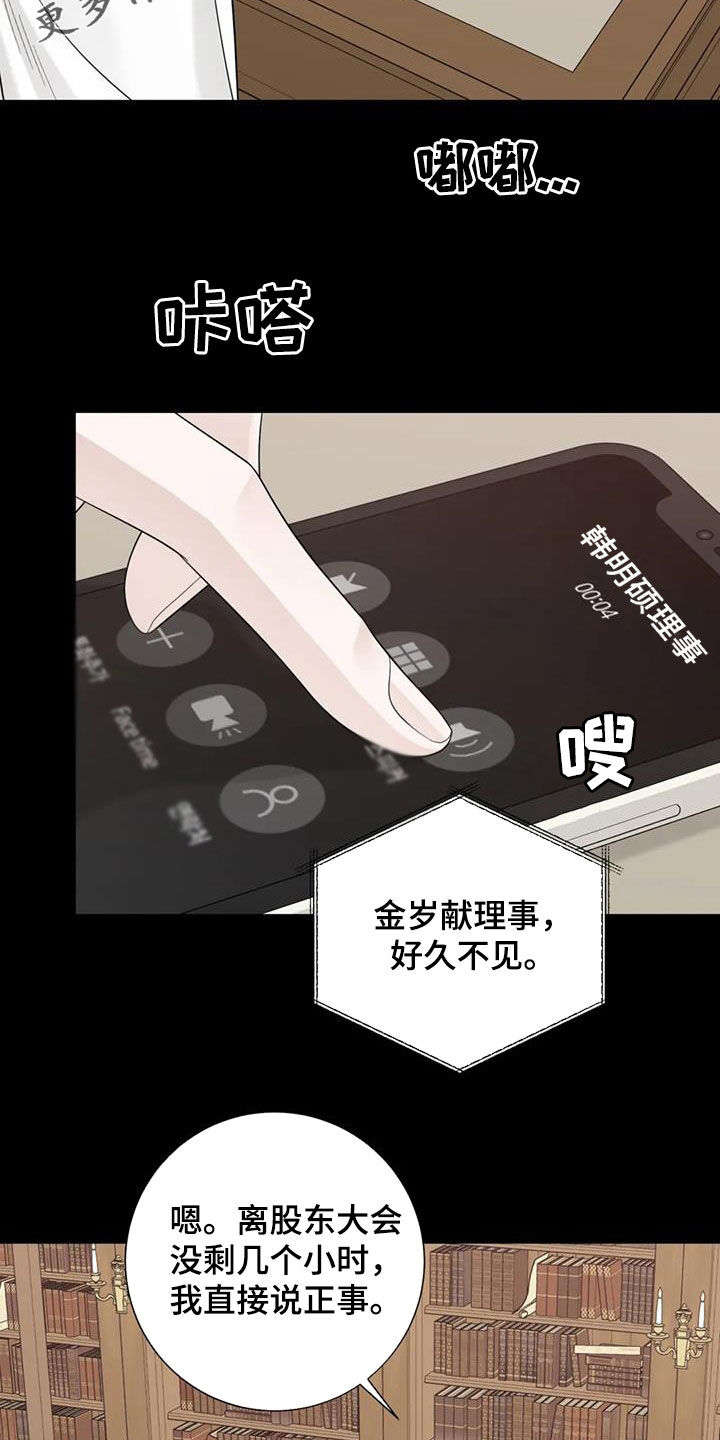 合约期伙伴漫画,第151章：【番外】残酷2图