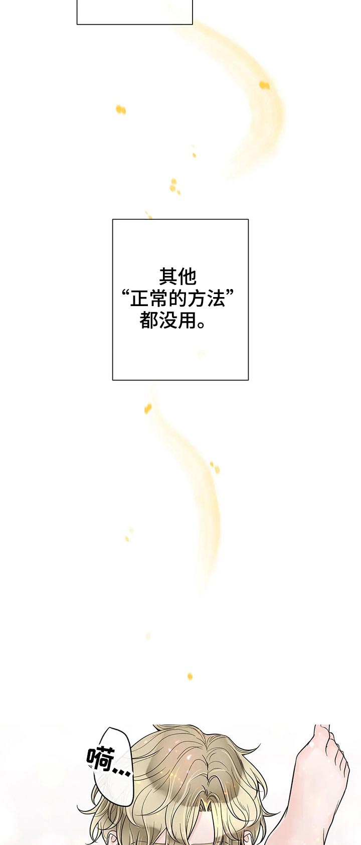 合约期伙伴漫画,第108章：【第二季】摆脱2图