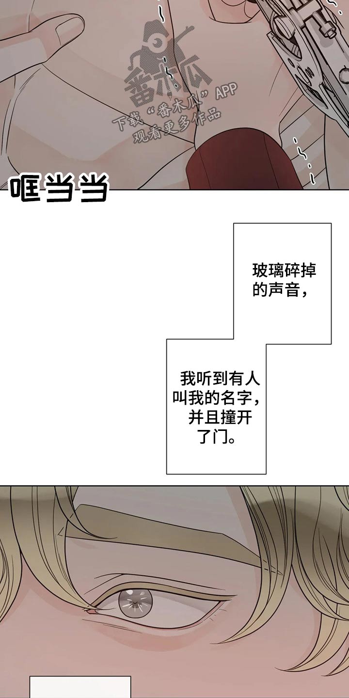 合约期伙伴漫画,第122章：【第二季】保护你4图