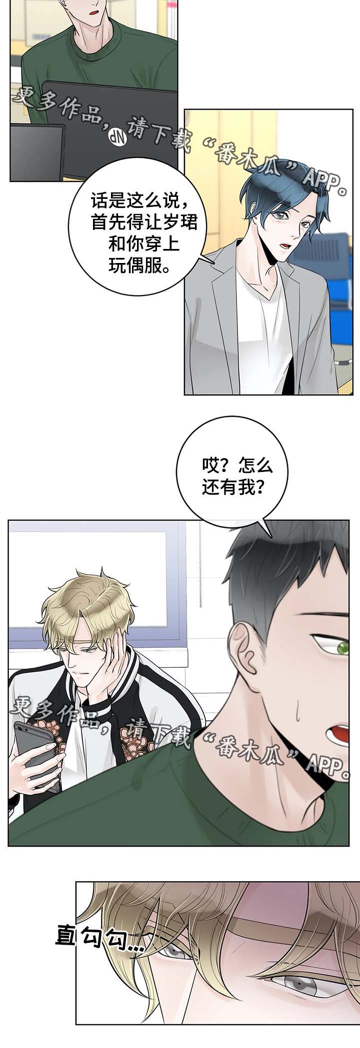 合约期伙伴漫画,第56章：魂不守舍2图