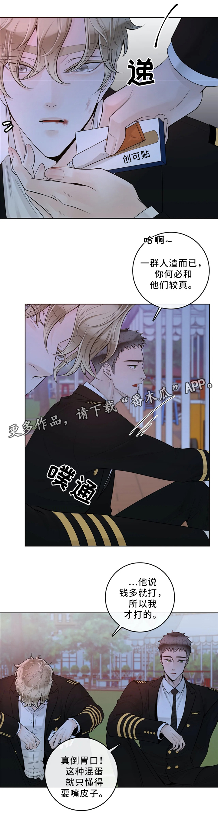 合约期伙伴漫画,第61章：较真2图