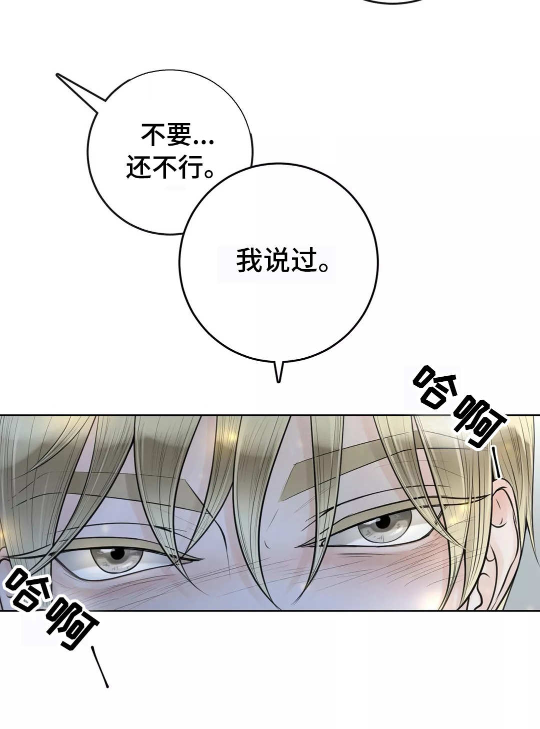 合约期伙伴漫画,第16章：想标记你3图