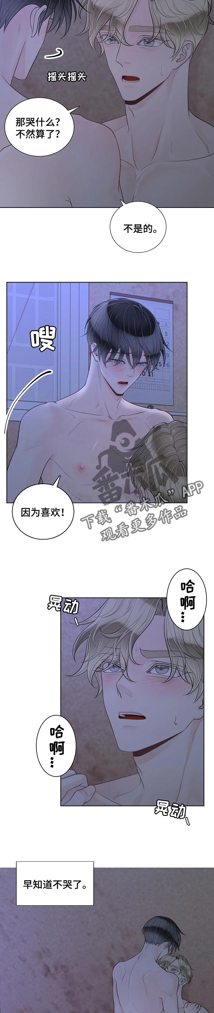 合约期伙伴漫画,第87章：【第二季】信息素4图
