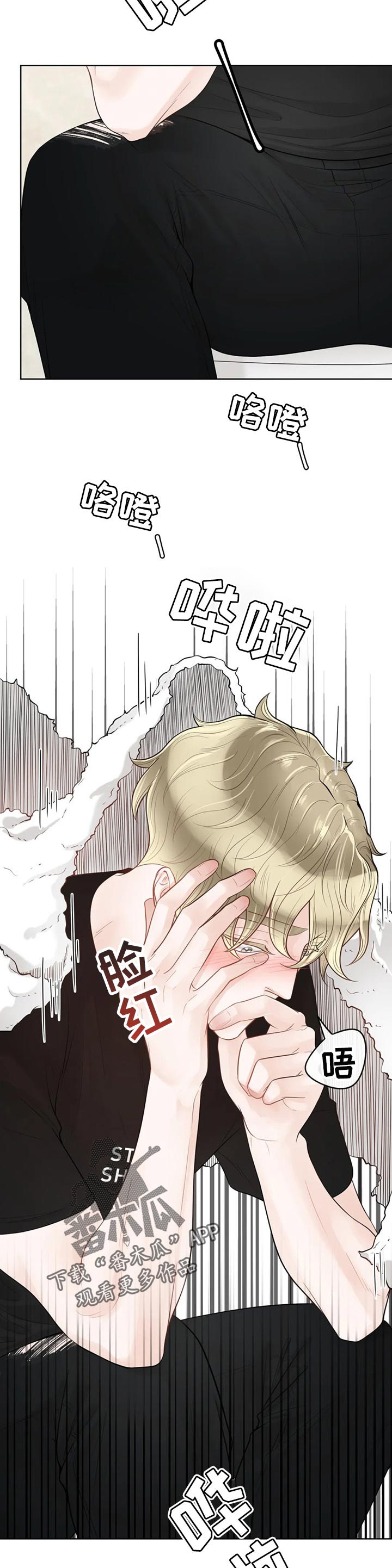 合约期伙伴漫画,第69章：【第二季】一起洗4图