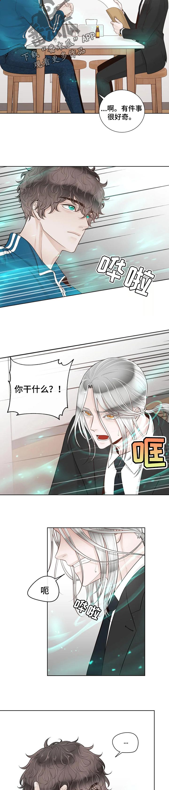 合约期伙伴漫画,第77章：【第二季】不对劲2图