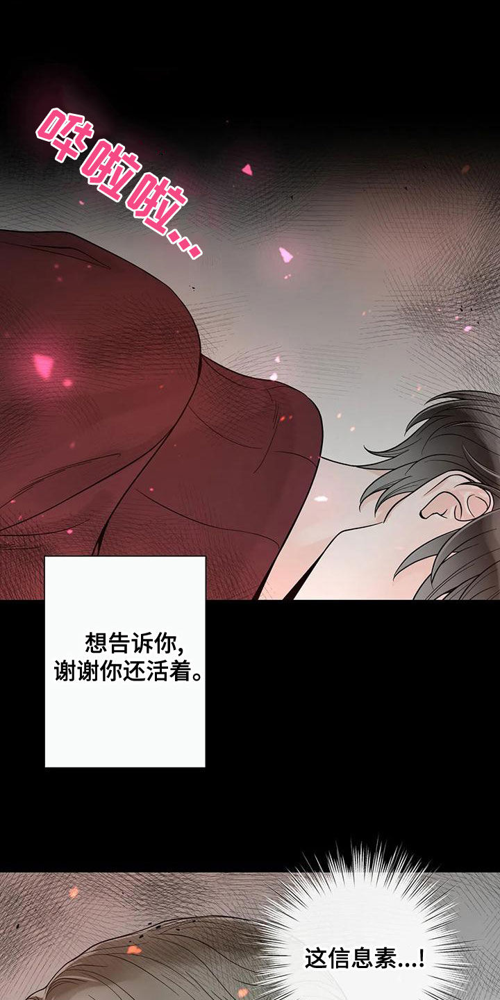 合约期伙伴漫画,第140章：【番外】和我结婚吧3图