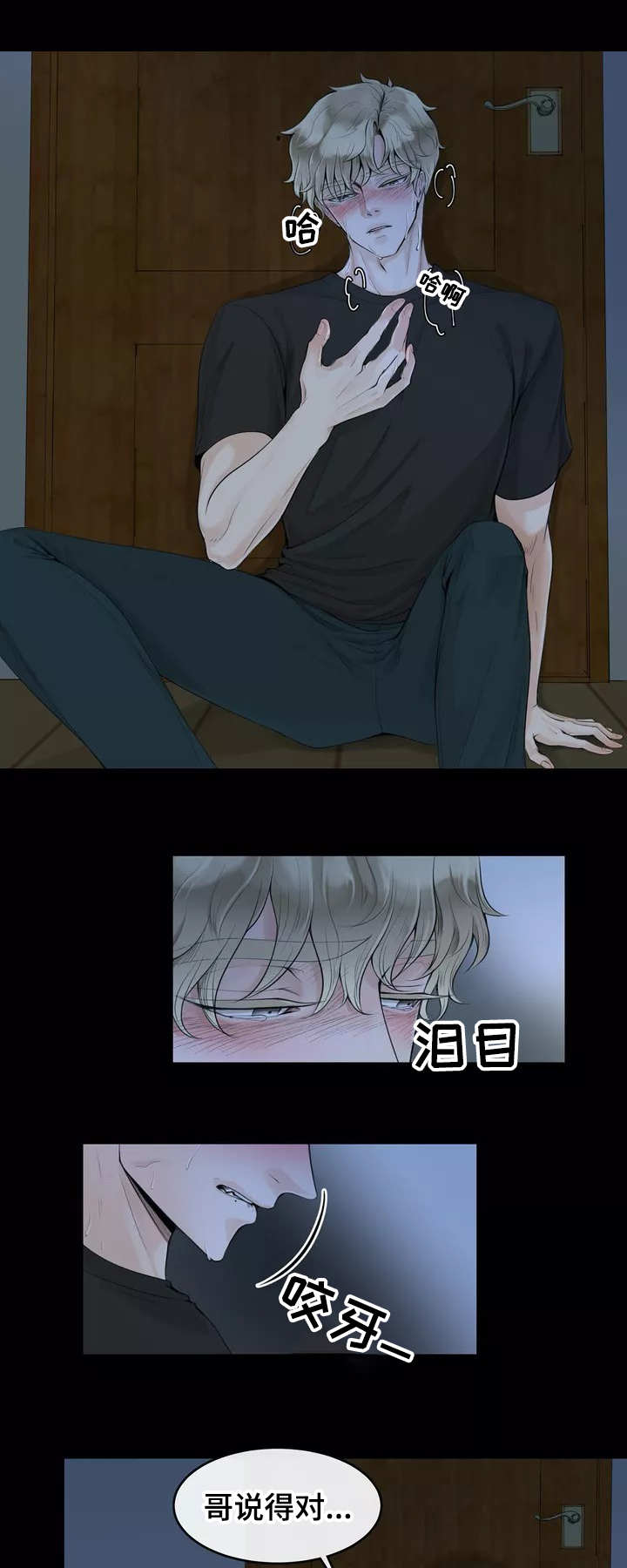 合约期伙伴漫画,第1章：抑制本能3图