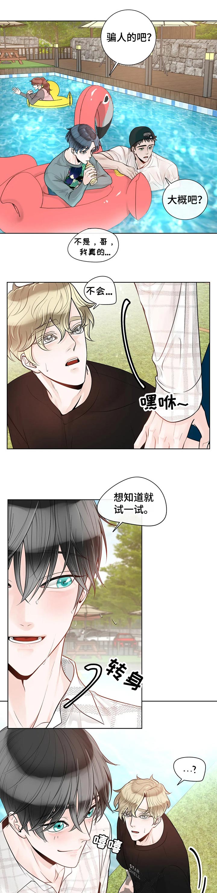 合约期伙伴漫画,第68章：【第二季】游泳2图