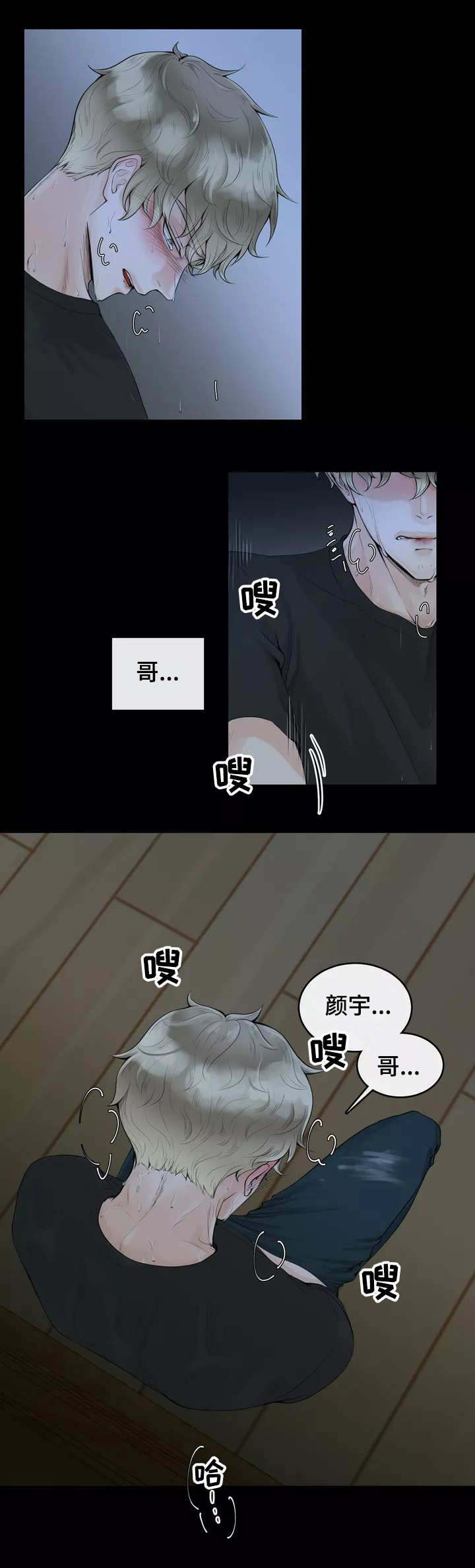 合约期伙伴漫画,第1章：抑制本能5图