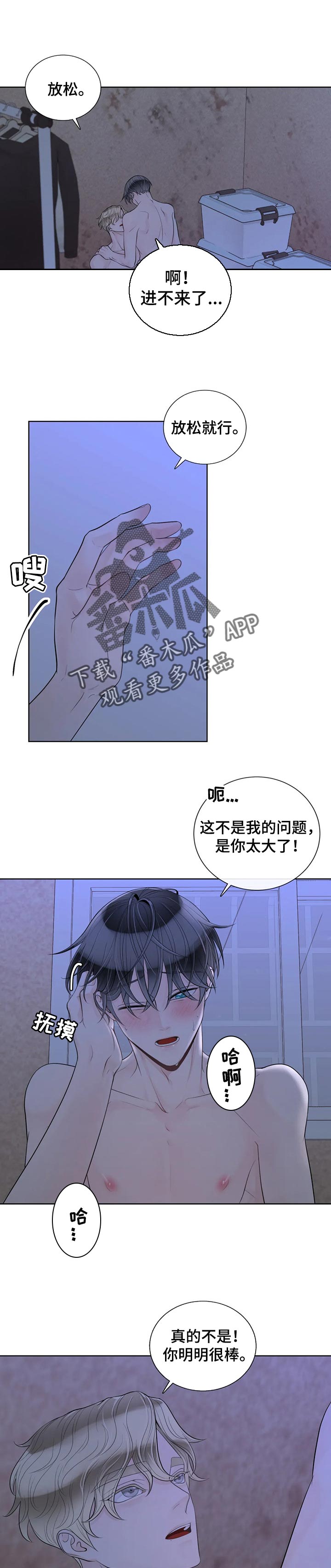 合约期伙伴漫画,第87章：【第二季】信息素1图