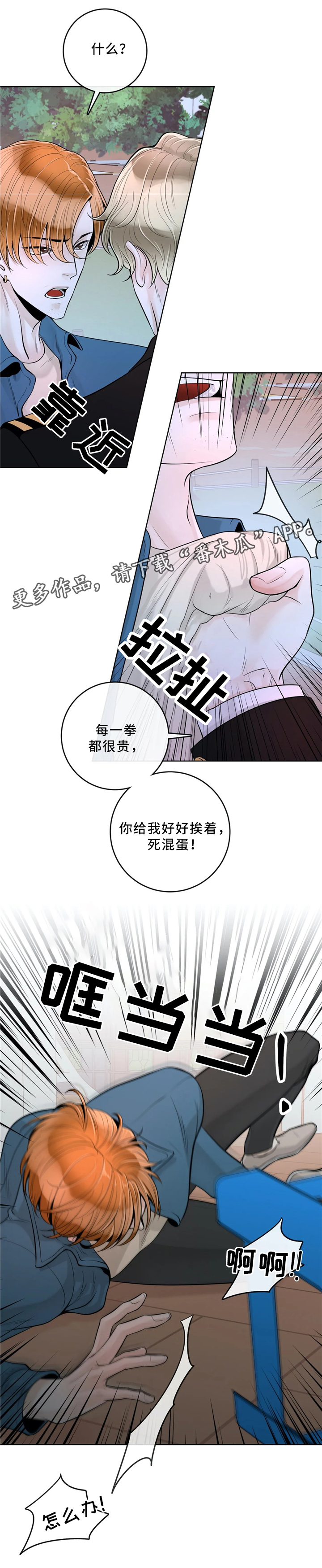合约期伙伴漫画,第61章：较真3图