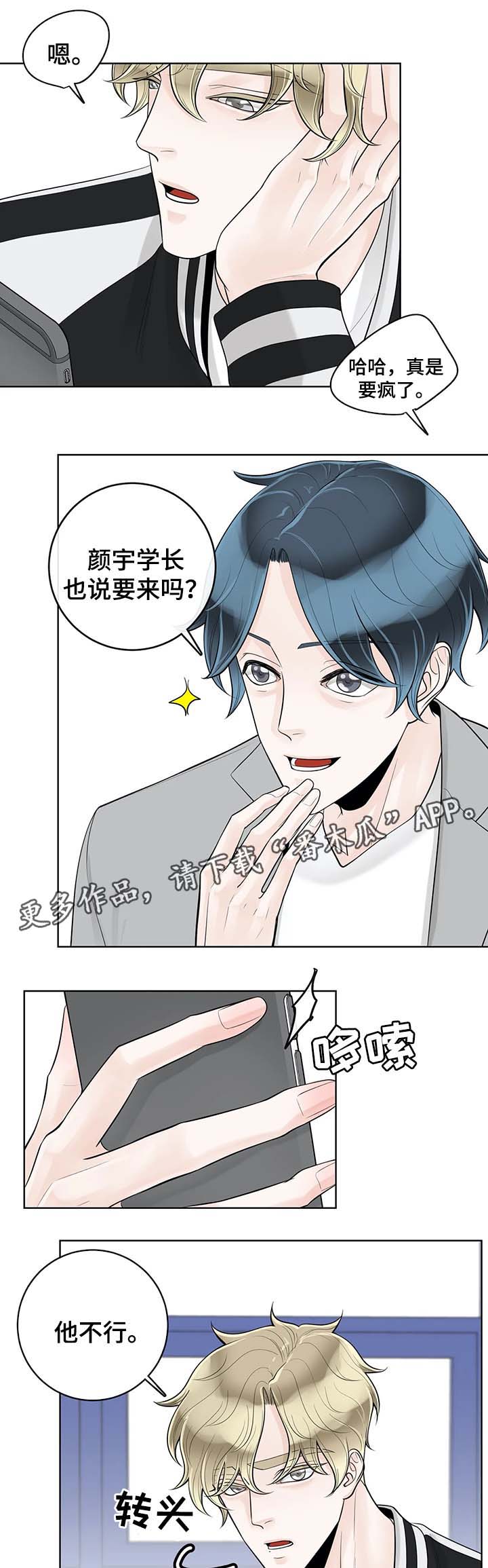 合约期伙伴漫画,第56章：魂不守舍1图