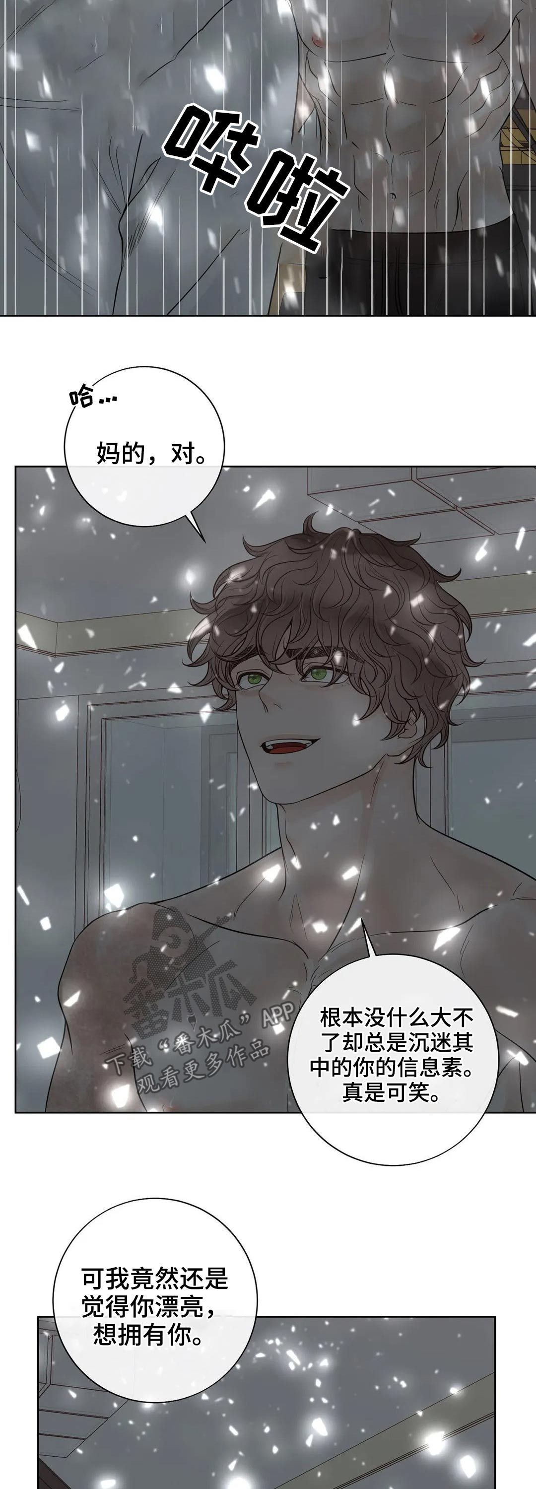 合约期伙伴漫画,第112章：【第二季】信息素4图