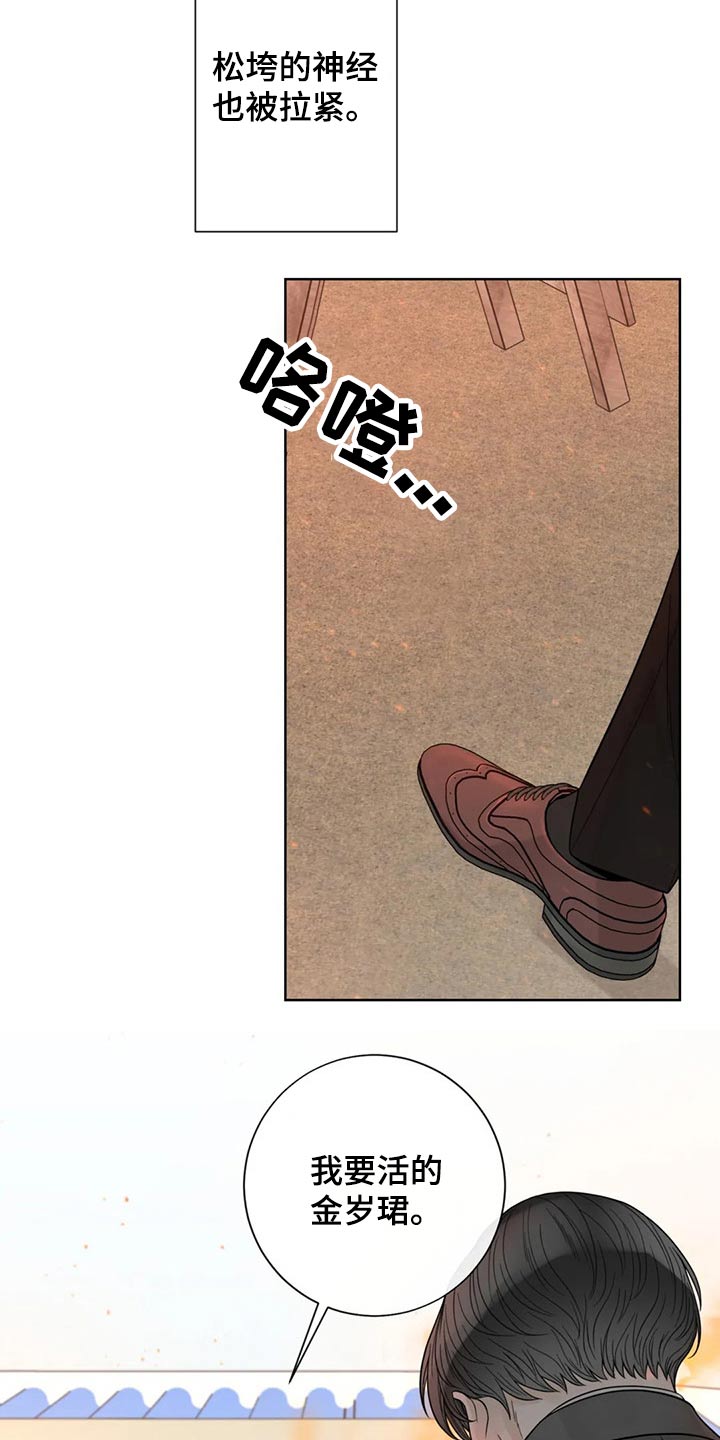 合约期伙伴漫画,第121章：【第二季】着火5图