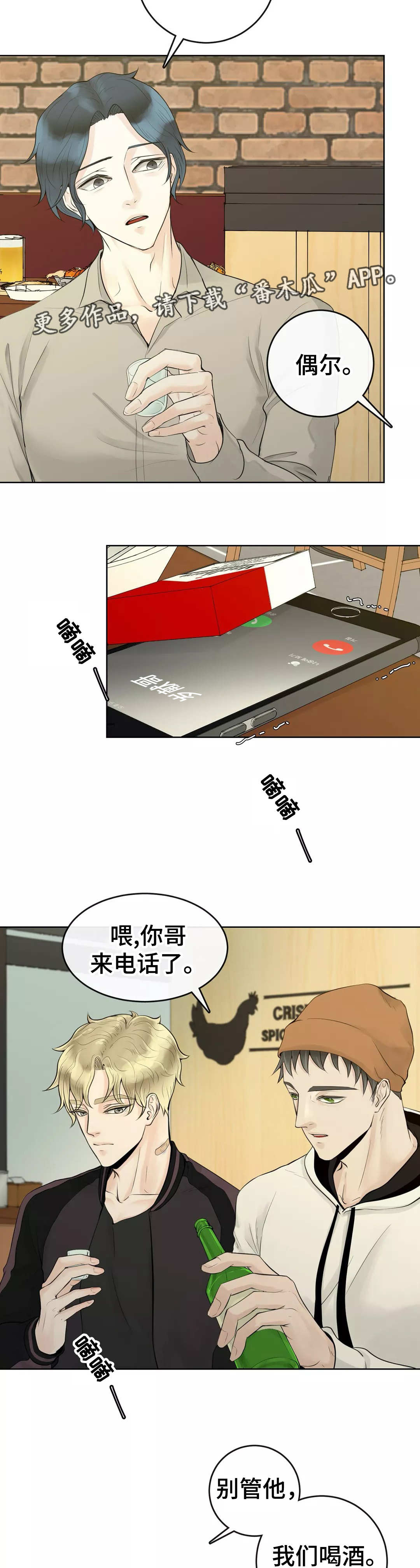 合约期伙伴漫画,第3章：隐藏起来2图