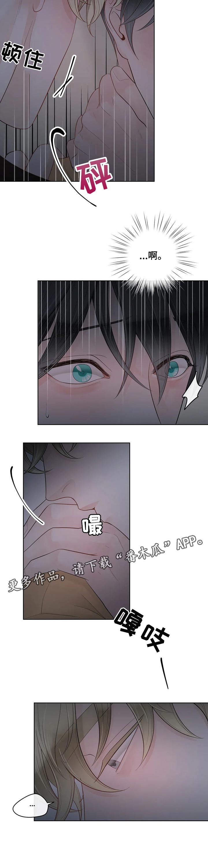 合约期伙伴漫画,第74章：【第二季】害怕5图