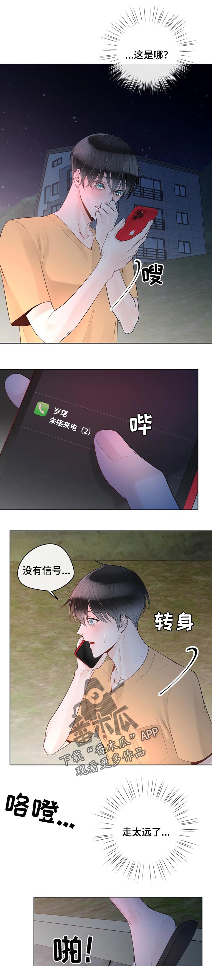 合约期伙伴漫画,第72章：【第二季】迷路4图