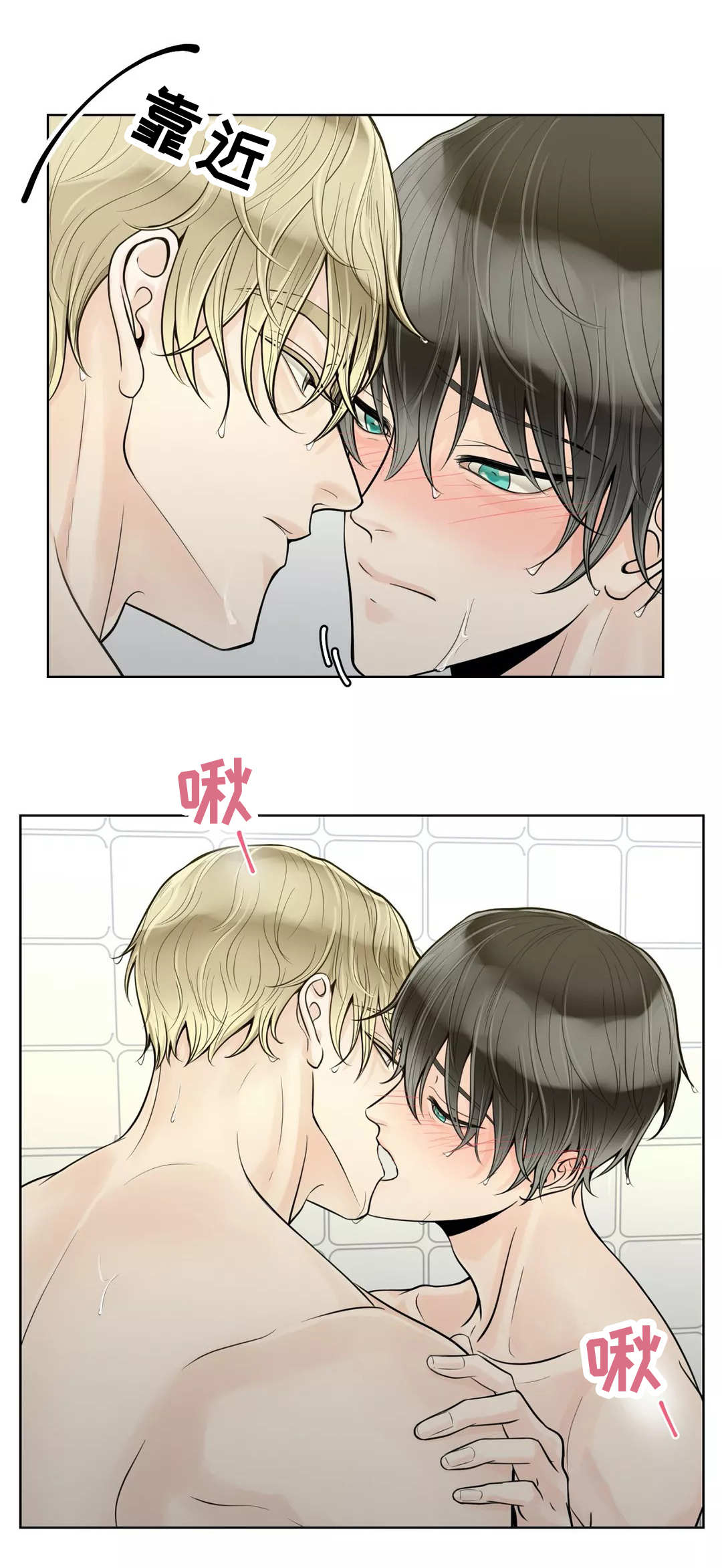 合约期伙伴漫画,第43章：害羞1图