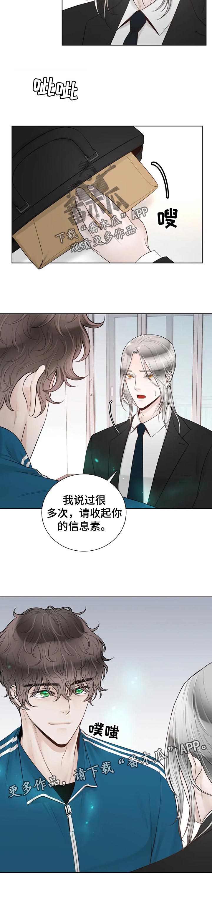 合约期伙伴漫画,第76章：【第二季】钢琴4图