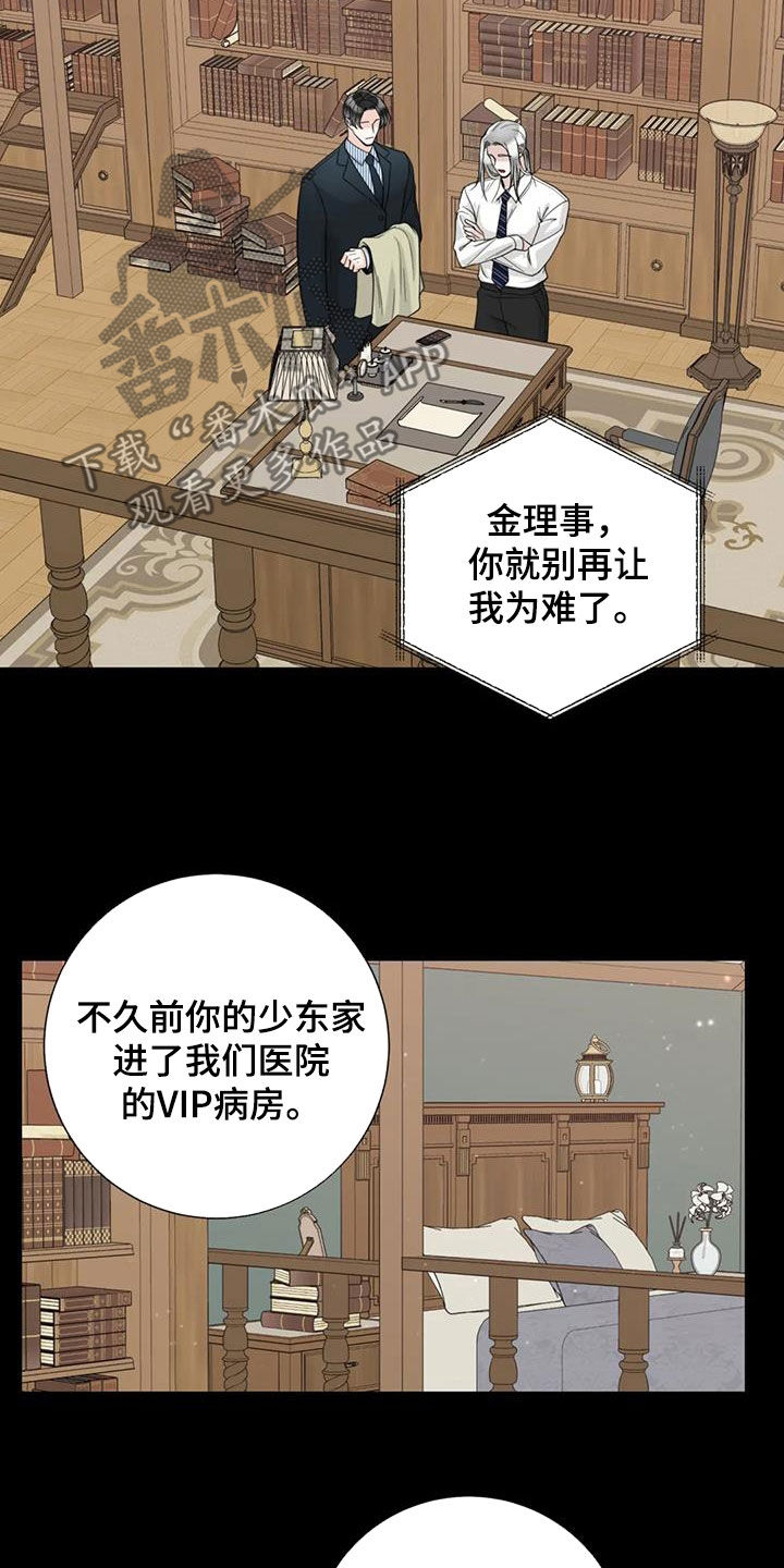 合约期伙伴漫画,第151章：【番外】残酷3图