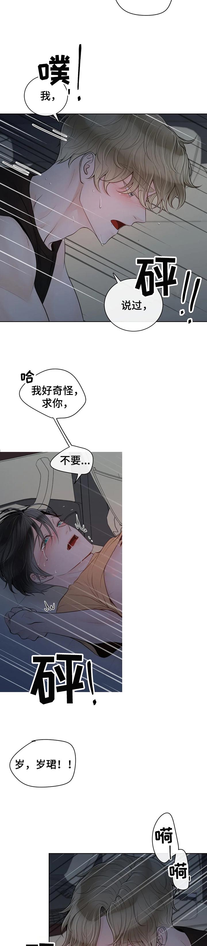 合约期伙伴漫画,第75章：【第二季】祈求2图