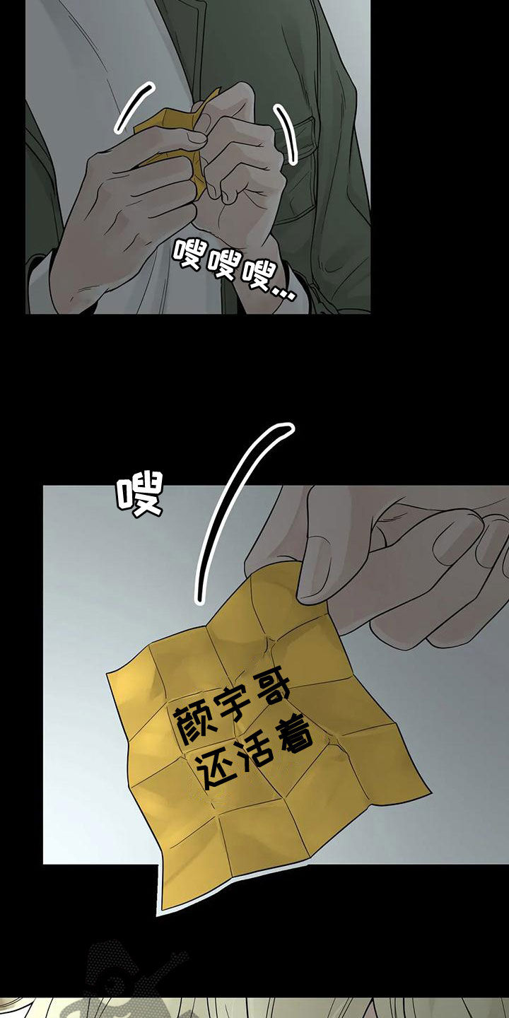 合约期伙伴漫画,第133章：【番外】活下去2图