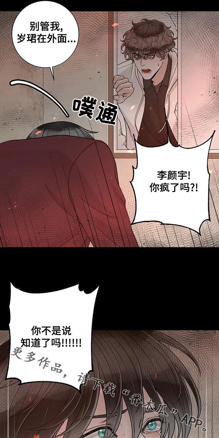 合约期伙伴漫画,第139章：【番外】很害怕5图