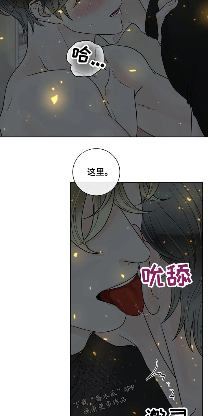 合约期伙伴漫画,第116章：【第二季】某夜晚1图
