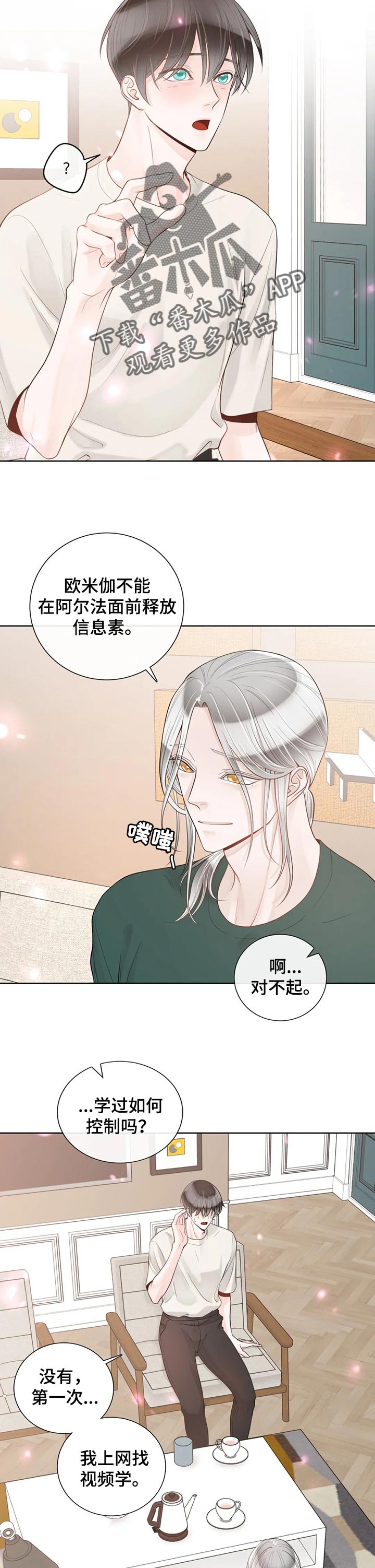 合约期伙伴漫画,第81章：【第二季】解释清楚2图