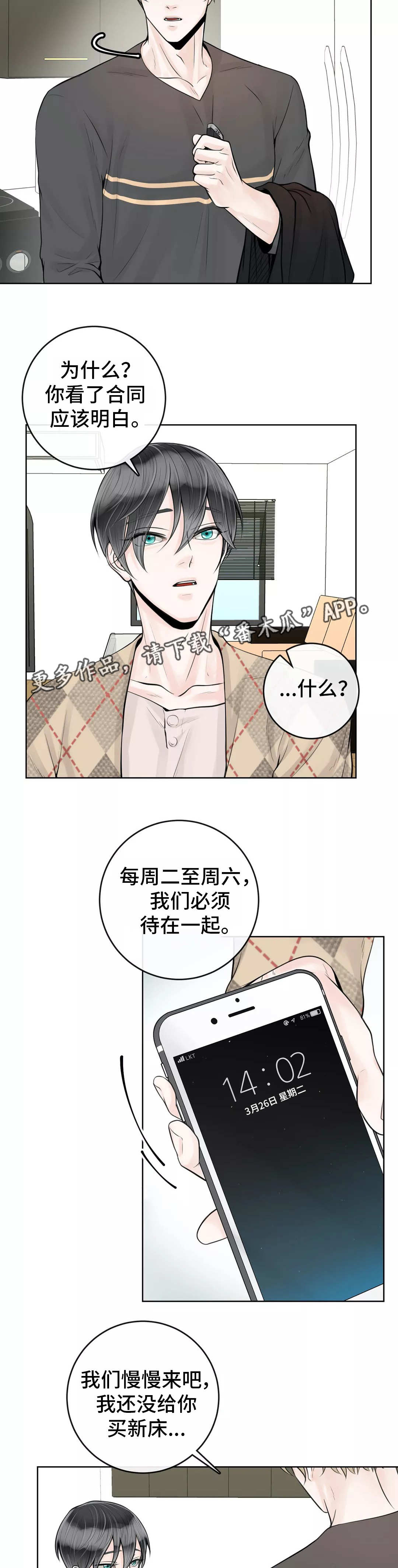合约期伙伴漫画,第25章：包容一切5图