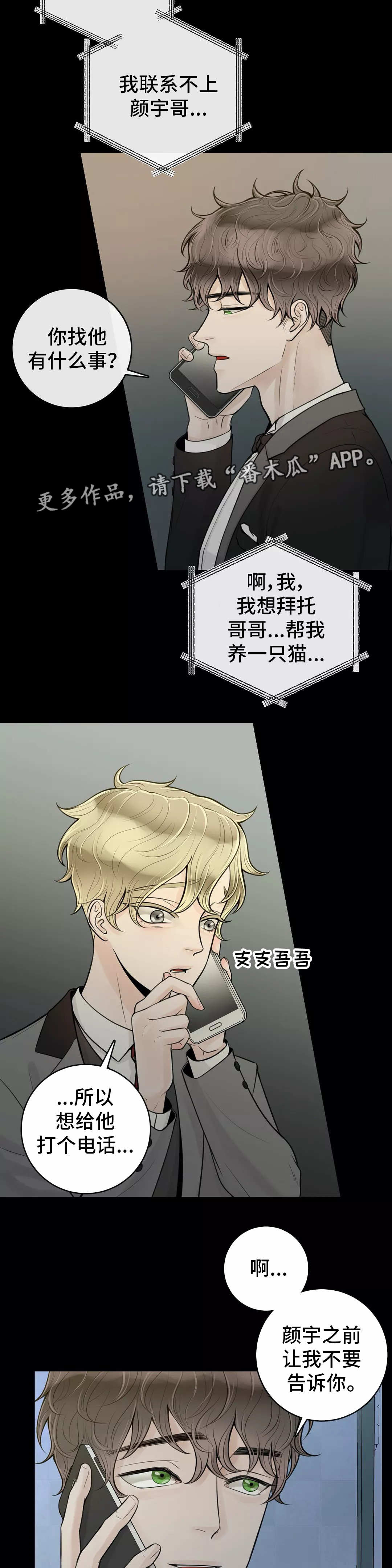 合约期伙伴漫画,第34章：那件事情1图