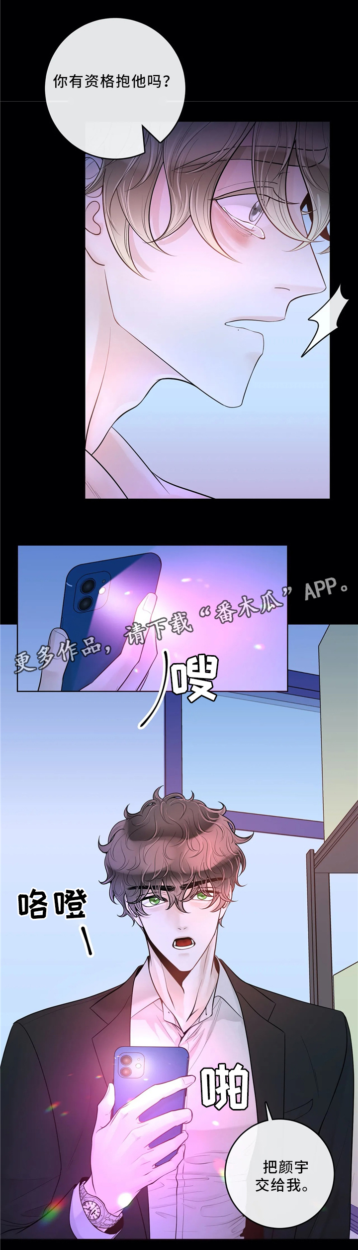 合约期伙伴漫画,第66章：待在我身边吧（第一季完结）2图