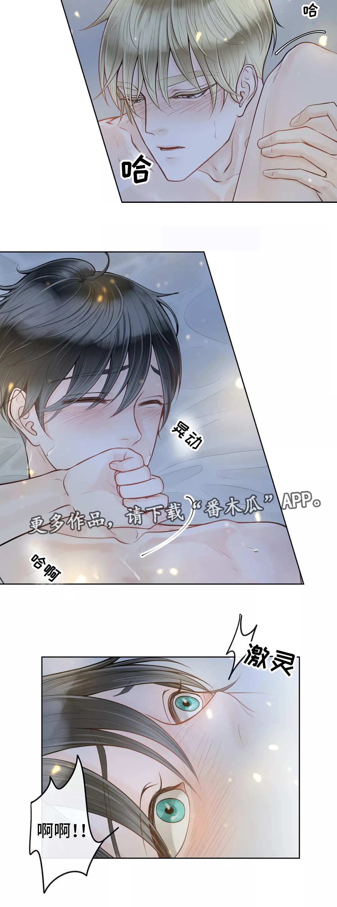 合约期伙伴漫画,第16章：想标记你3图