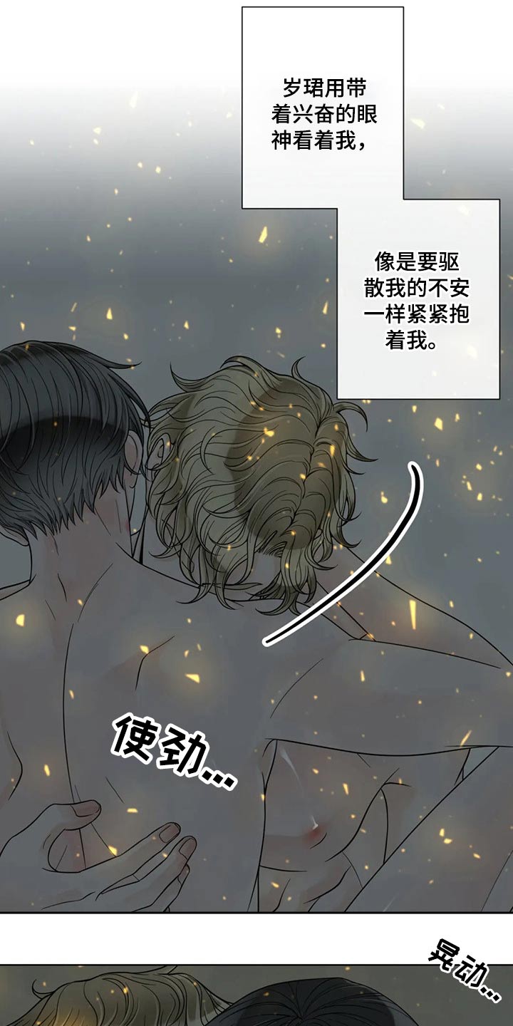 合约期伙伴漫画,第116章：【第二季】某夜晚1图