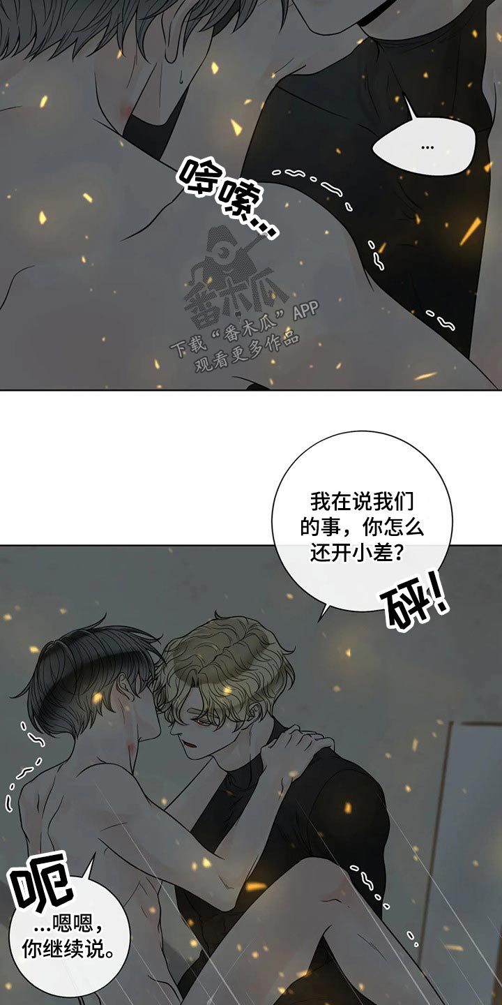 合约期伙伴漫画,第116章：【第二季】某夜晚4图