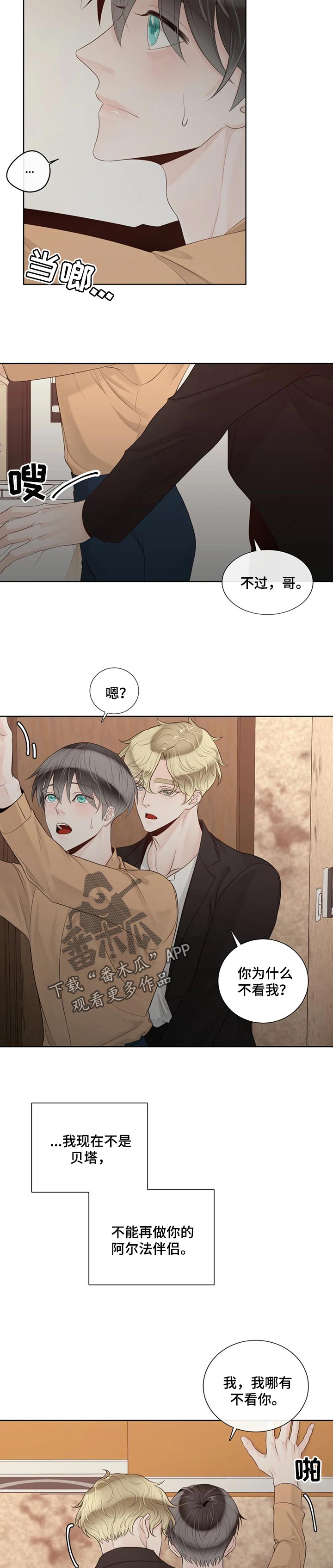 合约期伙伴漫画,第85章：【第二季】躲着我2图