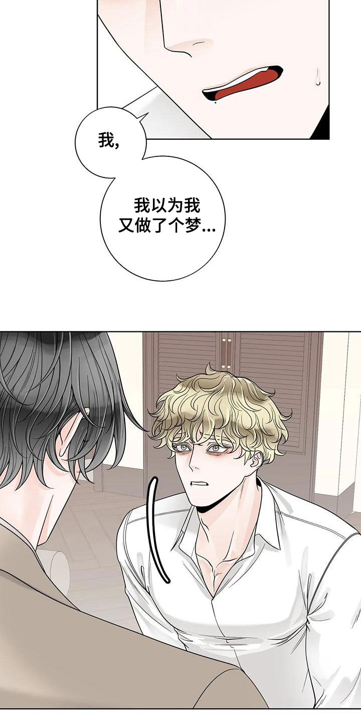 合约期伙伴漫画,第139章：【番外】很害怕2图