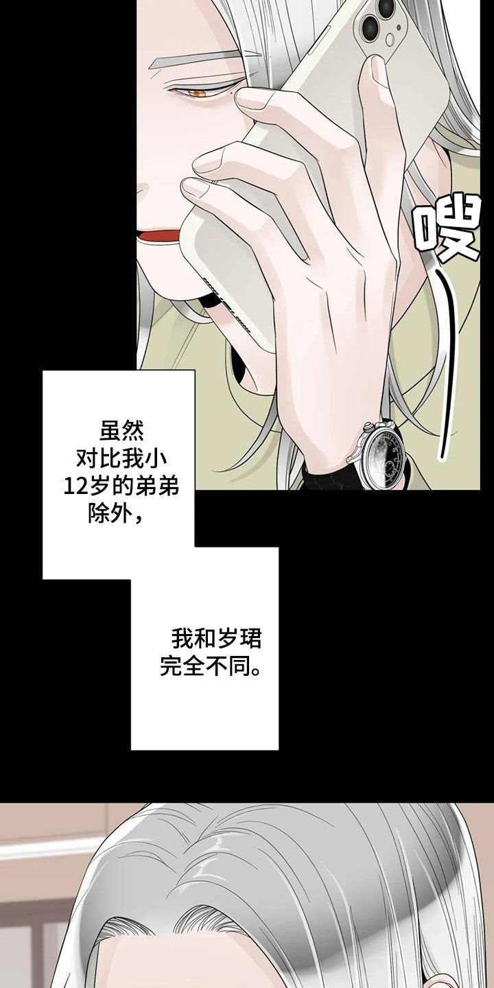 合约期伙伴漫画,第150章：【番外】从不退缩5图