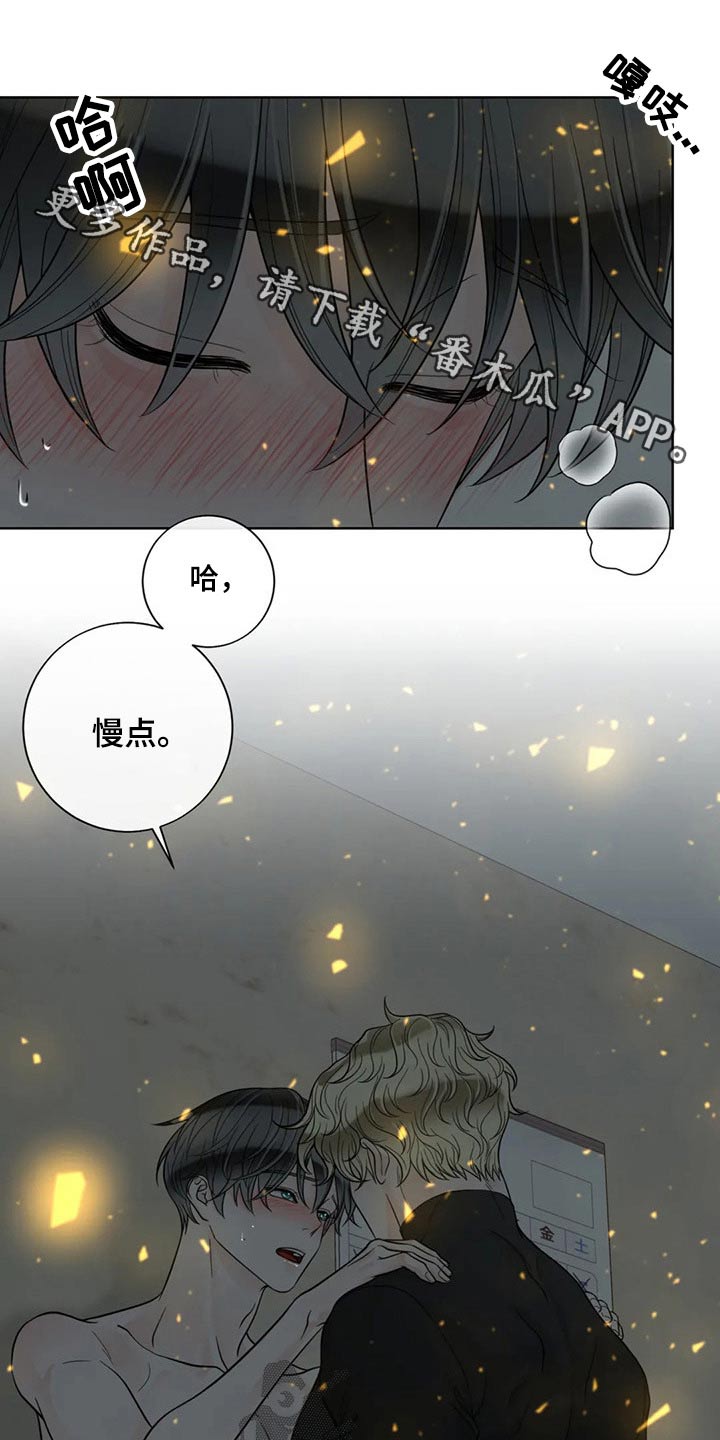 合约期伙伴漫画,第116章：【第二季】某夜晚1图