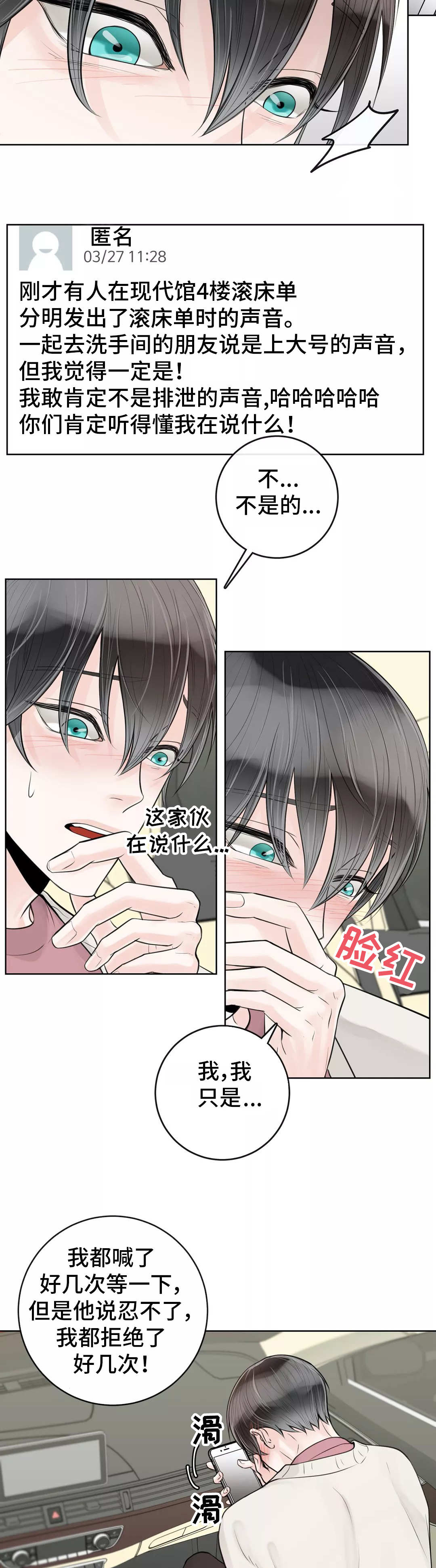 合约期伙伴漫画,第29章：什么东西5图