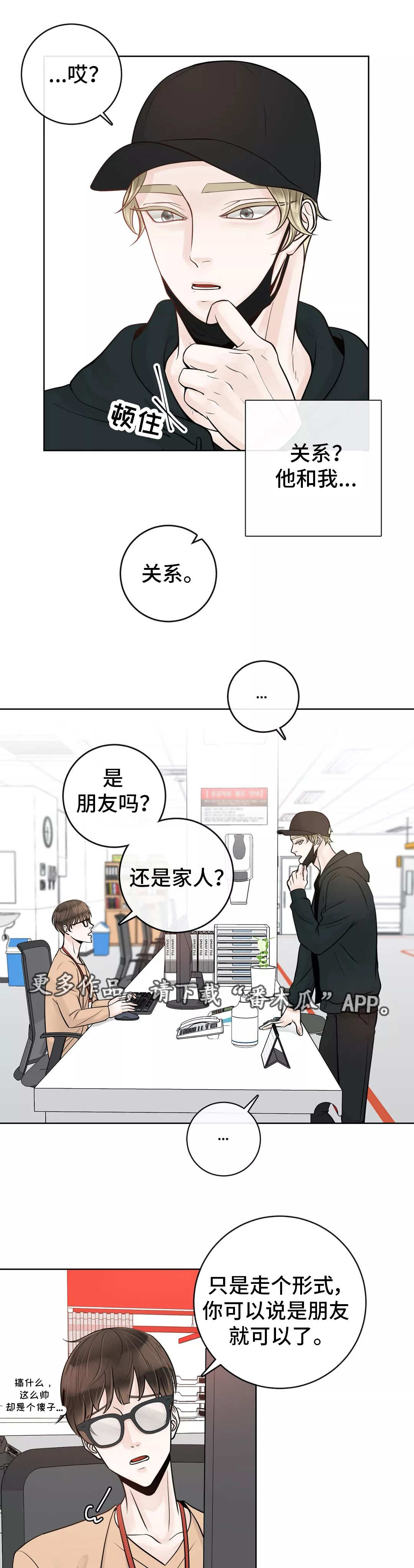 合约期伙伴漫画,第41章：什么关系4图