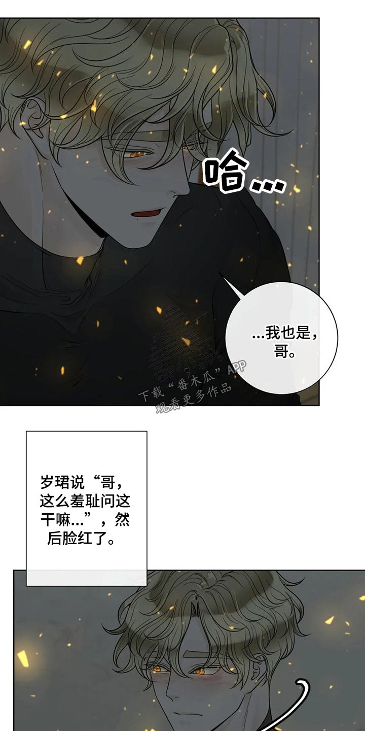 合约期伙伴漫画,第115章：【第二季】想知道一切1图