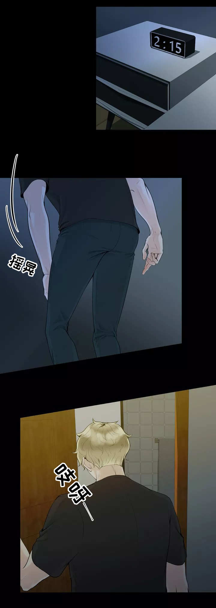 合约期伙伴漫画,第1章：抑制本能2图