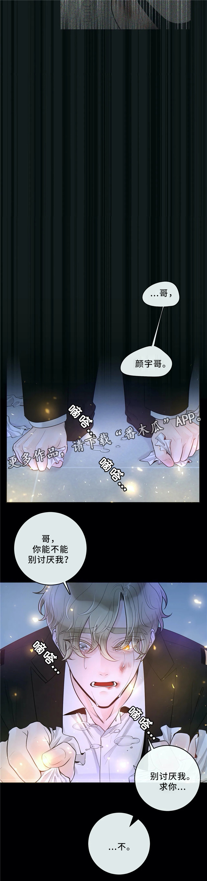 合约期伙伴漫画,第65章：不要后悔4图